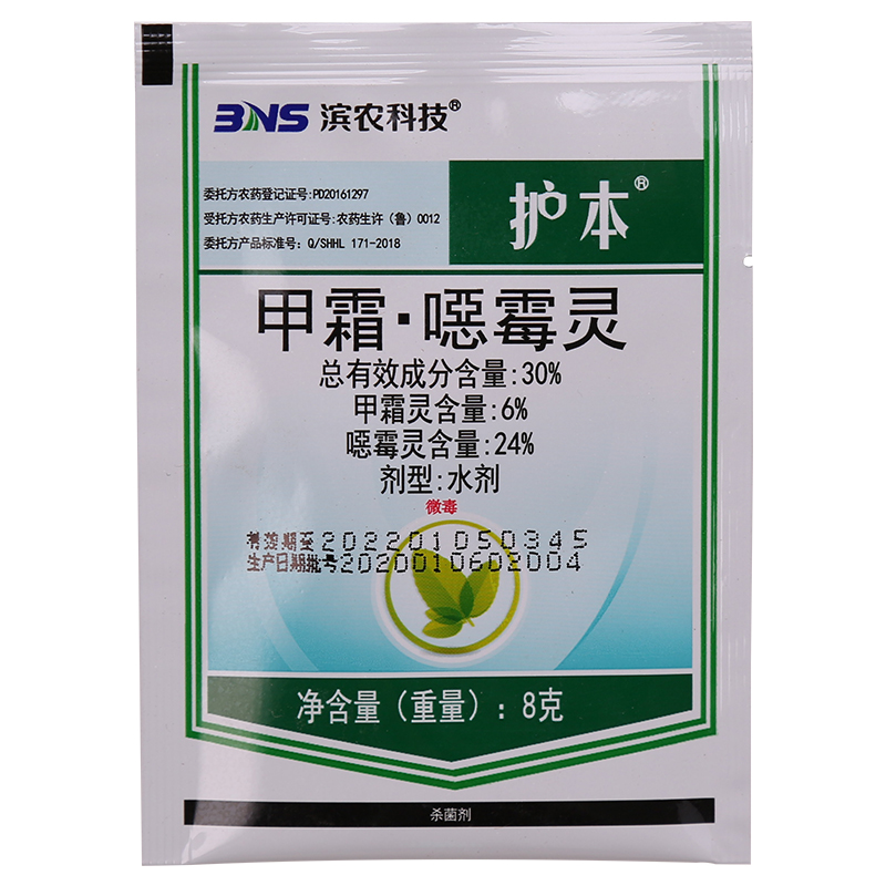 滨农护本30%甲霜 噁霉灵立枯病死苗烂根枯萎病根腐病恶霉灵杀菌剂 - 图3