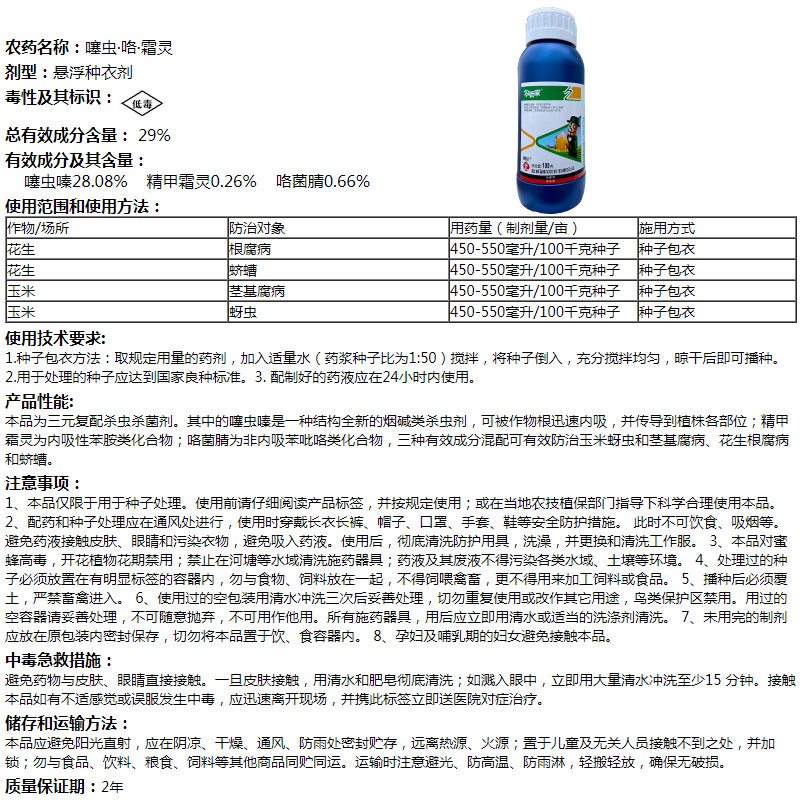 花生大蒜小麦专用拌种剂 29%咯噻虫嗪 精甲霜灵 红色包衣10ml50ml - 图2