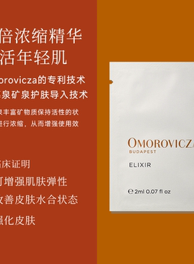 Omorovicza奥慕泉焕活净肤洁颜乳