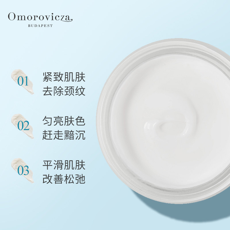 omorovicza紧致50ml去颈纹平滑颈霜 omorovicza海外颈霜