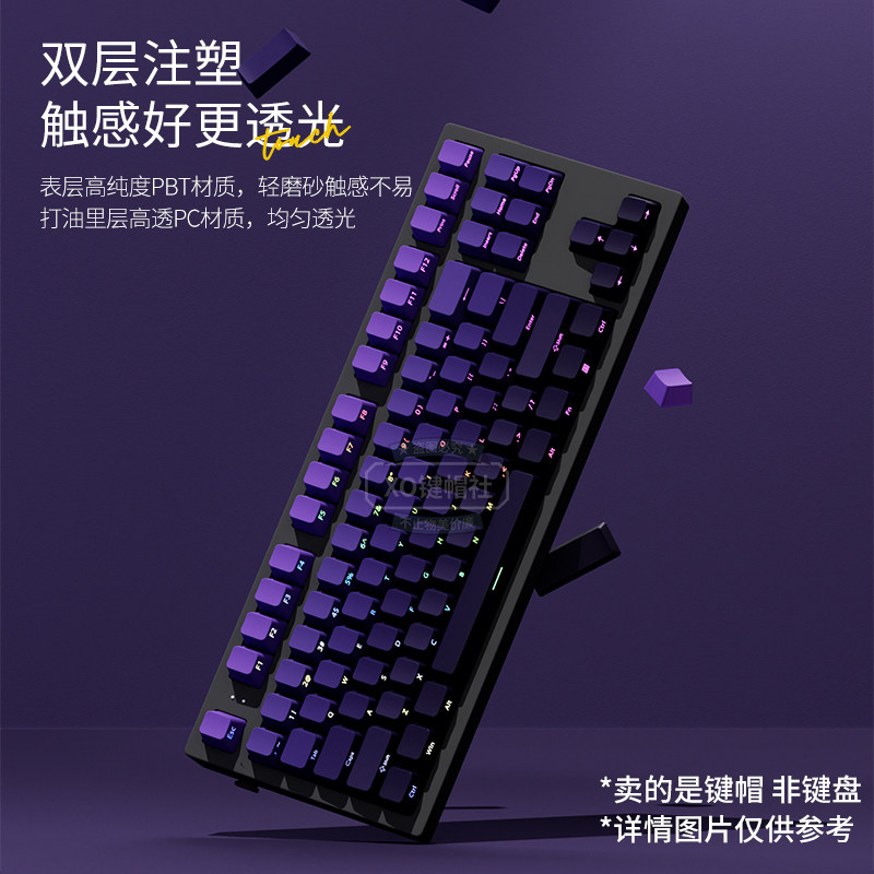 紫气东来PBT渐变透光侧刻键帽紫色主题机械键盘帽68/87/98/108键,淘宝优惠券,粉丝福利购,淘宝优惠卷