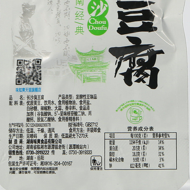 味知爽老长沙即食黑色臭干子臭豆腐 味知爽食品臭豆腐