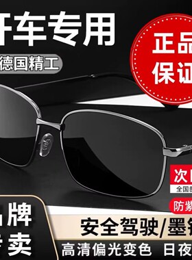 德国感光变色偏光日夜两用太阳镜