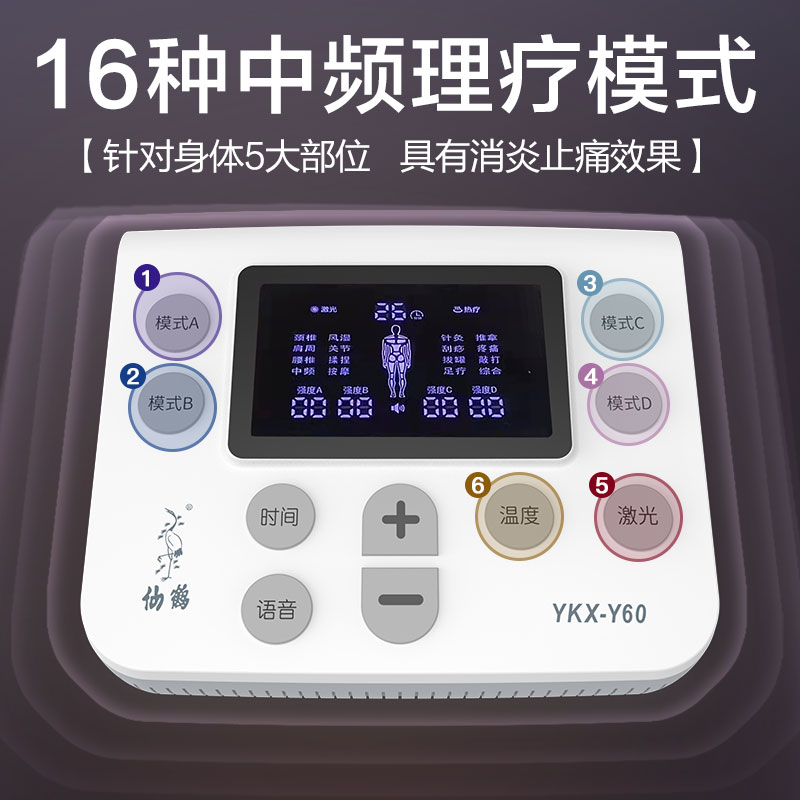  仙鹤医疗器械理疗仪（器械）