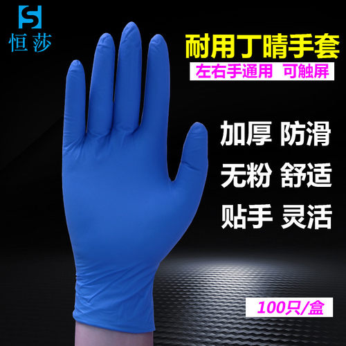 恒莎100只盒装塑胶耐磨家务清洁洗碗一次性乳胶丁晴橡胶加厚手套 - 图2