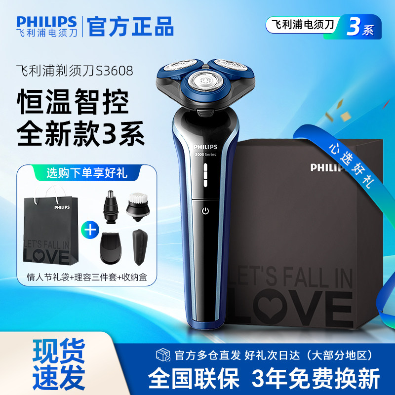 【政府补贴】飞利浦男士电动剃须刀刮胡刀S4313官方正品S3608礼盒