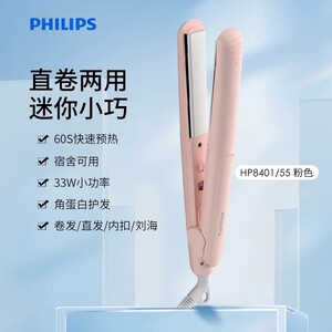飞利浦夹板HP8401直发卷发两用蓬松刘海懒人家用直发棒拉直板