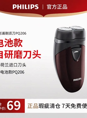 样机清仓/官方正品飞利浦剃须刀电动男士刮胡刀PQ206/PQ190/PQ182