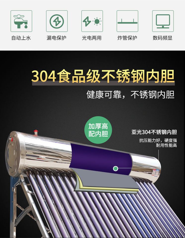 不锈钢太阳能热水器家用全智能自动上水光电两用304加厚内胆配件 - 图1