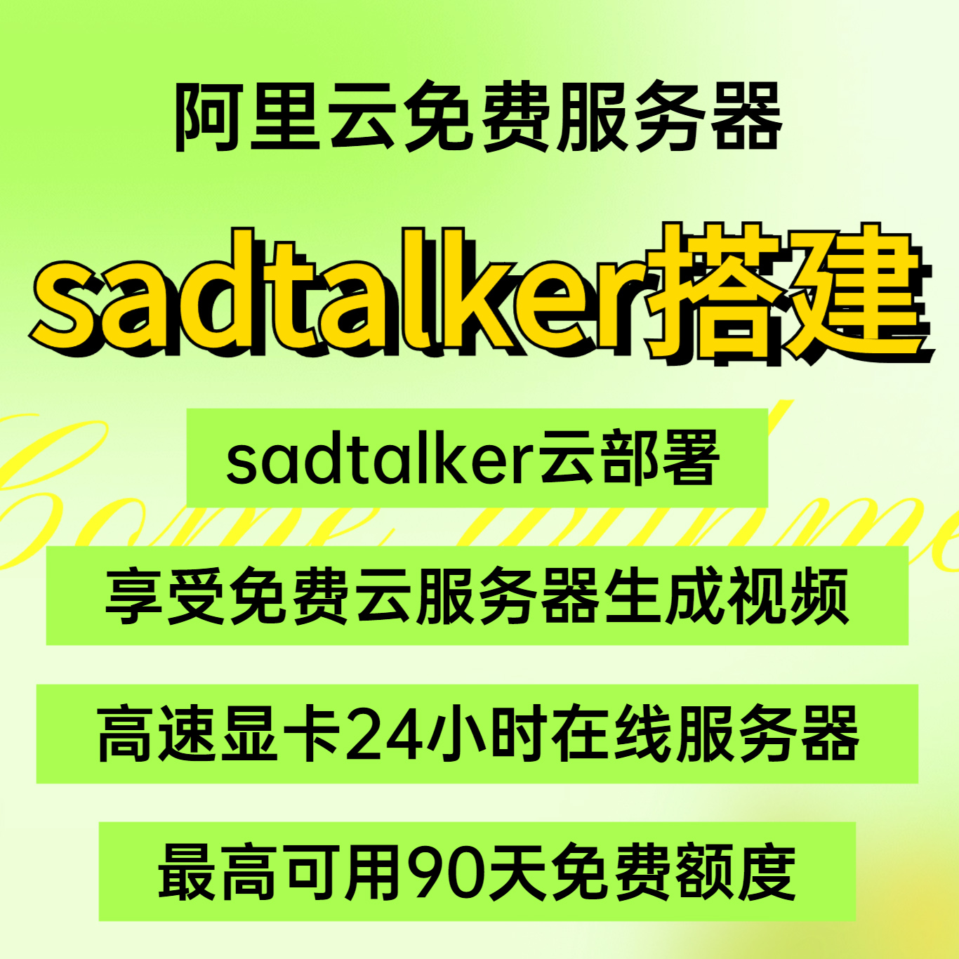 SadTalker图片说话图片生成AI虚拟人定制数字人云端部署本地搭建 - 图0