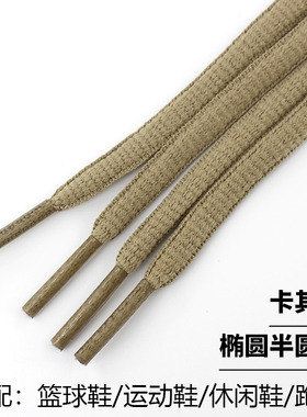 卡其色鞋带绳扁平适配运动鞋高帮