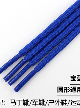 宝蓝色鞋带绳扁平圆形