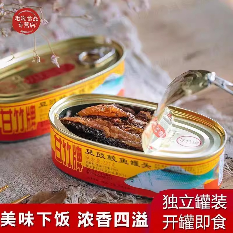 广东特产甘竹牌豆鼓鲮鱼罐头227g罐头鱼即食食品下饭菜豆豉鱼 - 图1