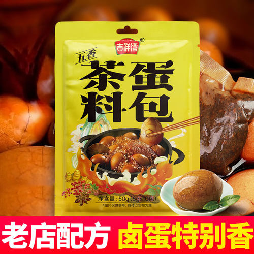 吉祥湾正宗煮五香茶叶蛋卤料包家用卤鸡蛋调料包专用小包装商用 - 图3