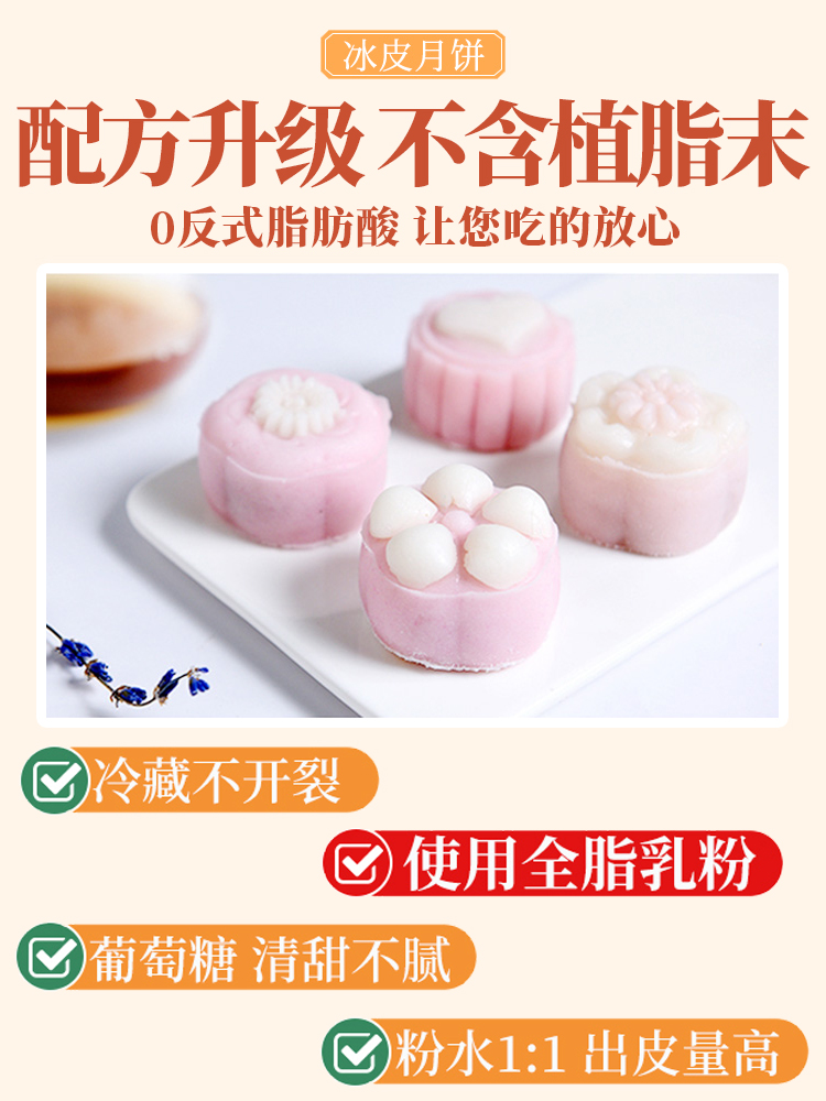 新博明冰皮月饼预拌粉自制diy制作馅料模具材料套餐全套专用套装-图2