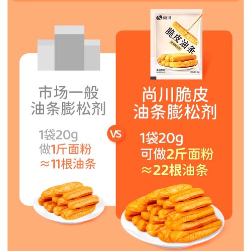 尚川脆皮油条膨松剂无铝蓬松泡打粉家用炸麻花葱油饼专用复配原料 - 图0