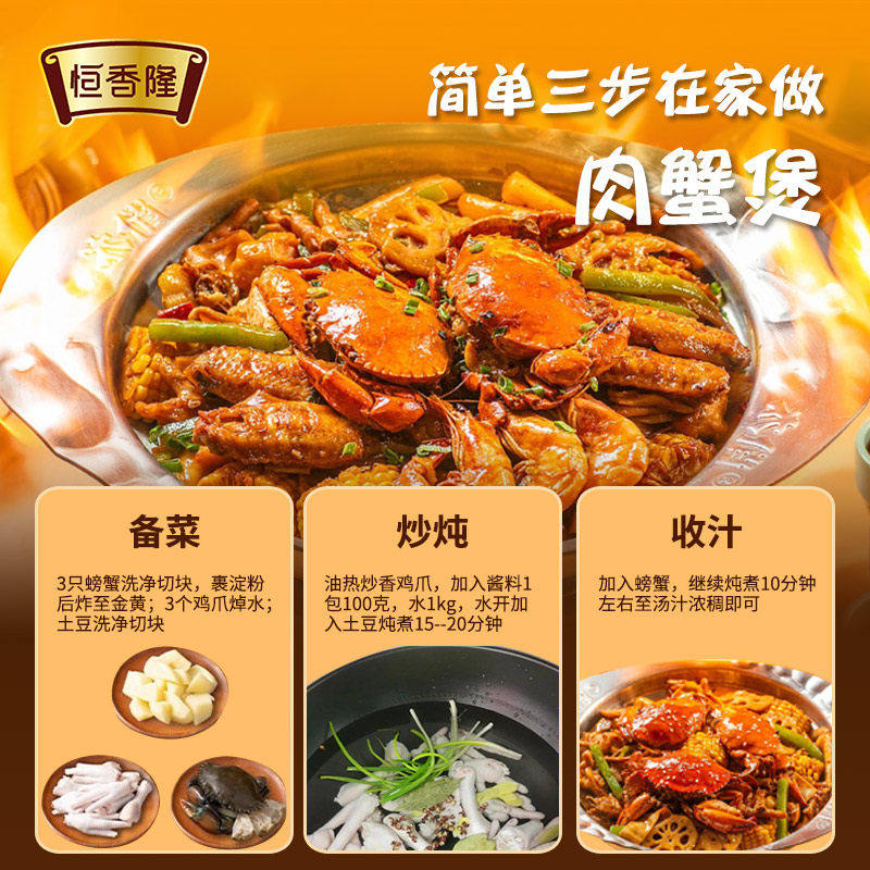 恒香隆招牌肉蟹煲风味调料包煲鸡爪虾香辣蟹梭子蟹大闸蟹专用酱料,淘宝优惠券,粉丝福利购,淘宝优惠卷