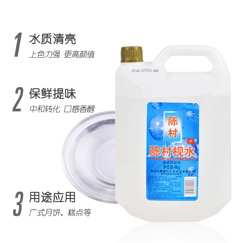 陈村枧水广式月饼食用视水4kg 烘焙转化糖浆碱水原料15度48度商用 - 图0