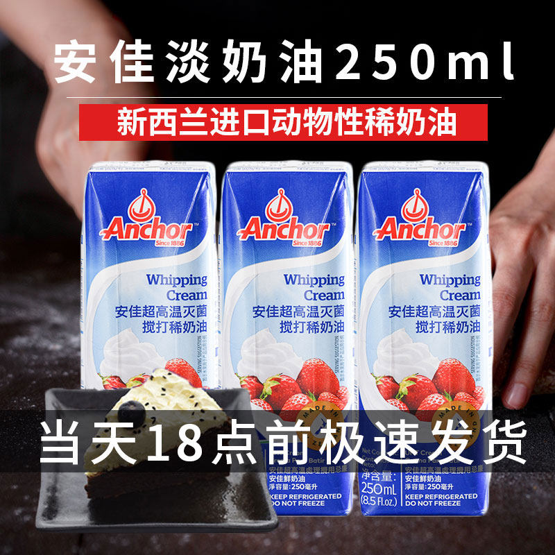 鲜奶奶油原料 新人首单立减十元 21年7月 淘宝海外