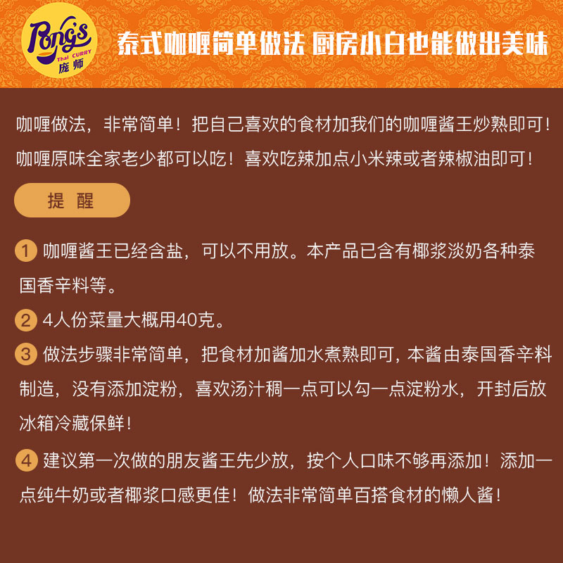 庞师牌咖喱酱王泰式泰国庞氏味火锅炒饭调料酱汁家用专用网红微辣 - 图3