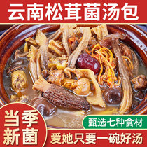 Senzhuang Agritum Mushrooms Pack Yunnan Seven Colorful Pine Mushrooms Soup Ladle Goat Belly Mushrooms stewed soup stock Dry stock Dry stock Ingredients 80g