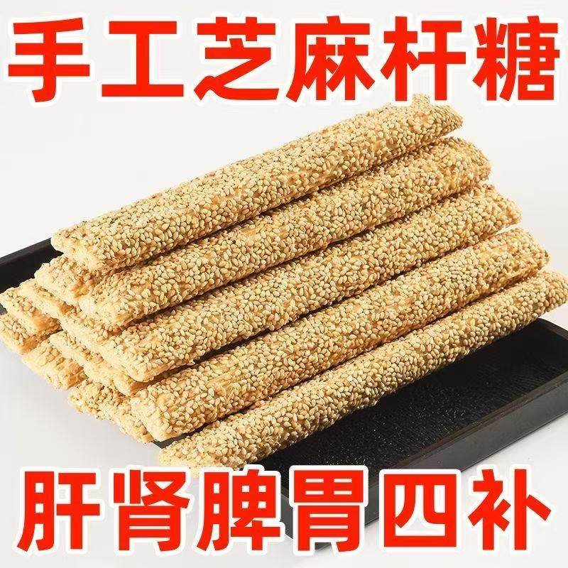 山东特产正宗老式纯手工芝麻糖酥糖空心麻糖棍怀旧零食,淘宝优惠券,粉丝福利购,淘宝优惠卷