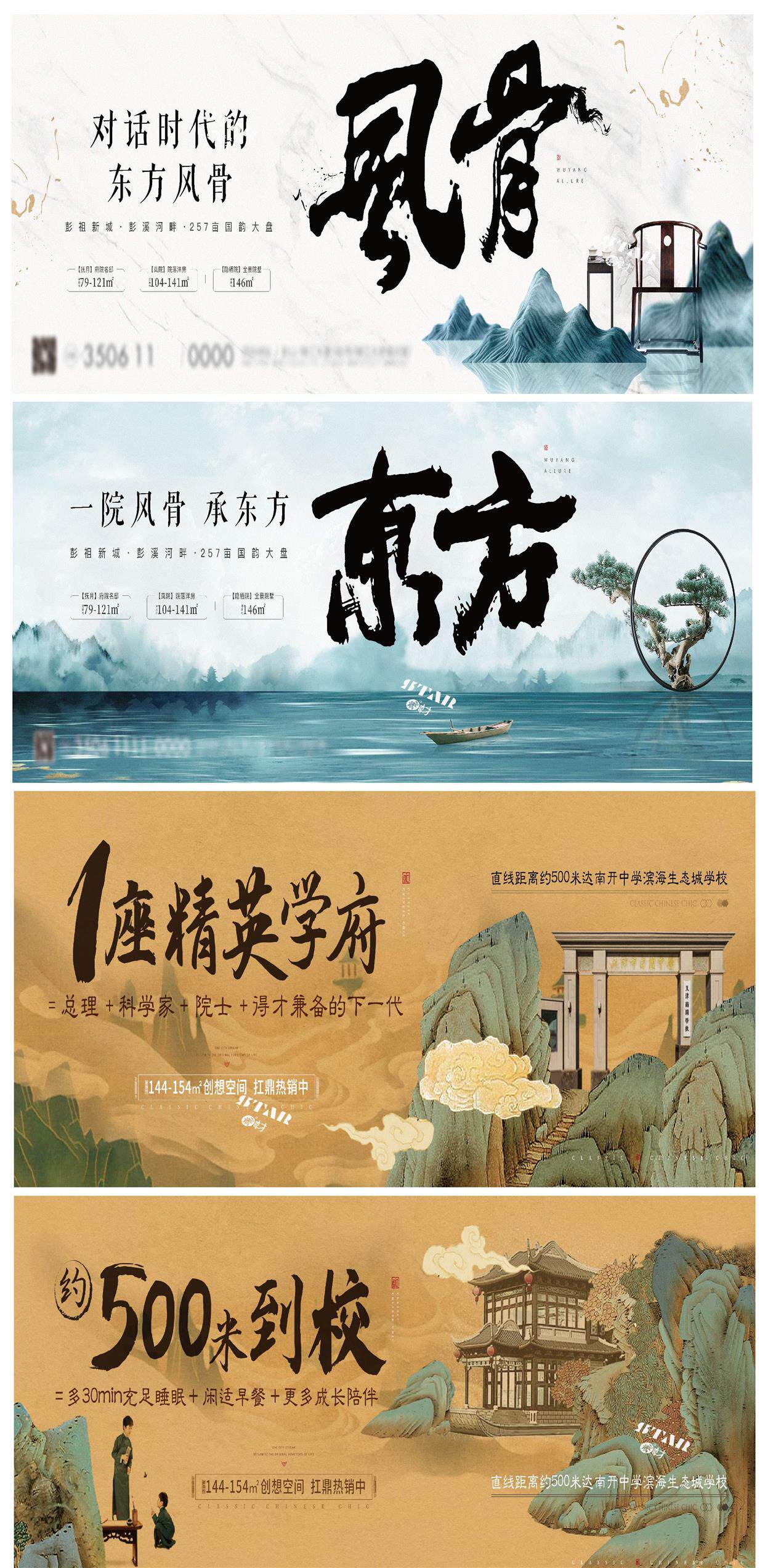 B84地产古风横版海报展板中式系列书法茶艺歇白酒ps或ai模板素材_虎窝淘