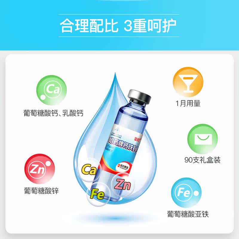 哈药三精钙铁锌口服溶液葡萄糖酸锌 苏唯保健食品钙铁锌/钙镁