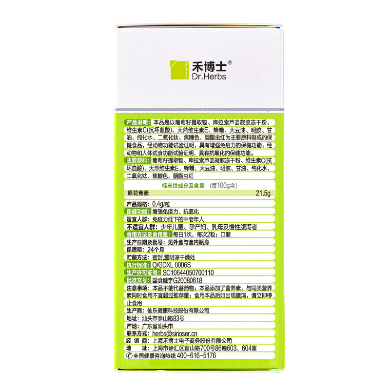 禾博士葡萄籽原精华维ve成人软胶囊 苏唯保健食品葡萄籽提取物