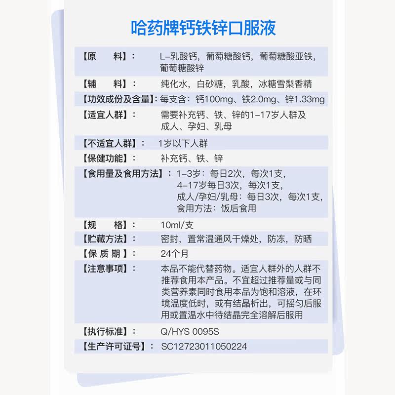 哈药三精钙铁锌口服溶液葡萄糖酸锌 苏唯保健食品钙铁锌/钙镁
