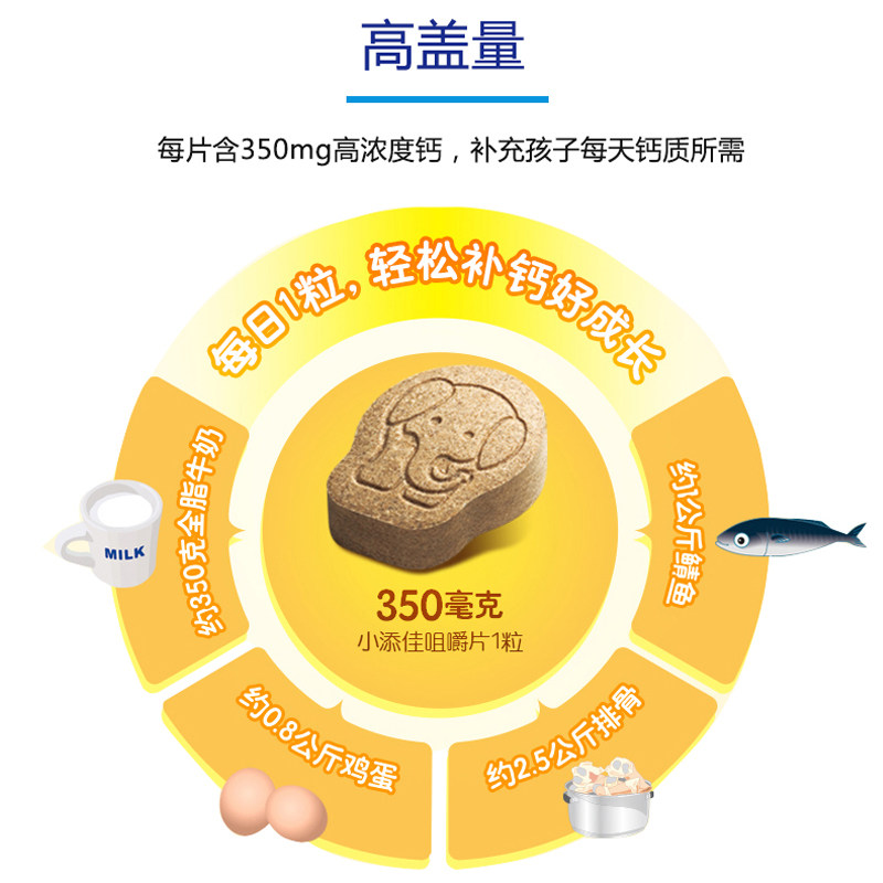 钙尔奇小添佳儿童钙片碳酸钙咀嚼片 苏唯保健食品钙铁锌/钙镁