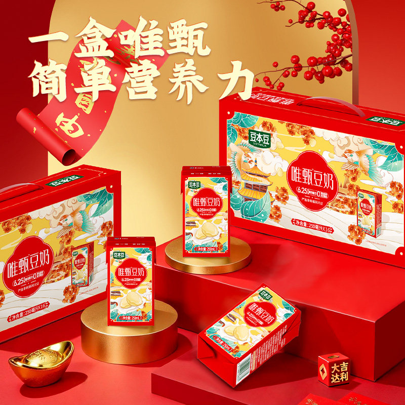 豆本豆唯甄豆奶礼盒250ml*16盒植物蛋白饮料营养送礼整箱