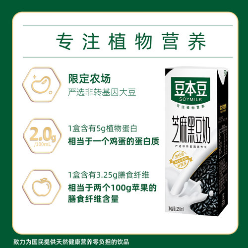 【天猫U先】豆本豆 芝麻黑豆奶250ml*6盒 植物蛋白饮品营养早餐 - 图1
