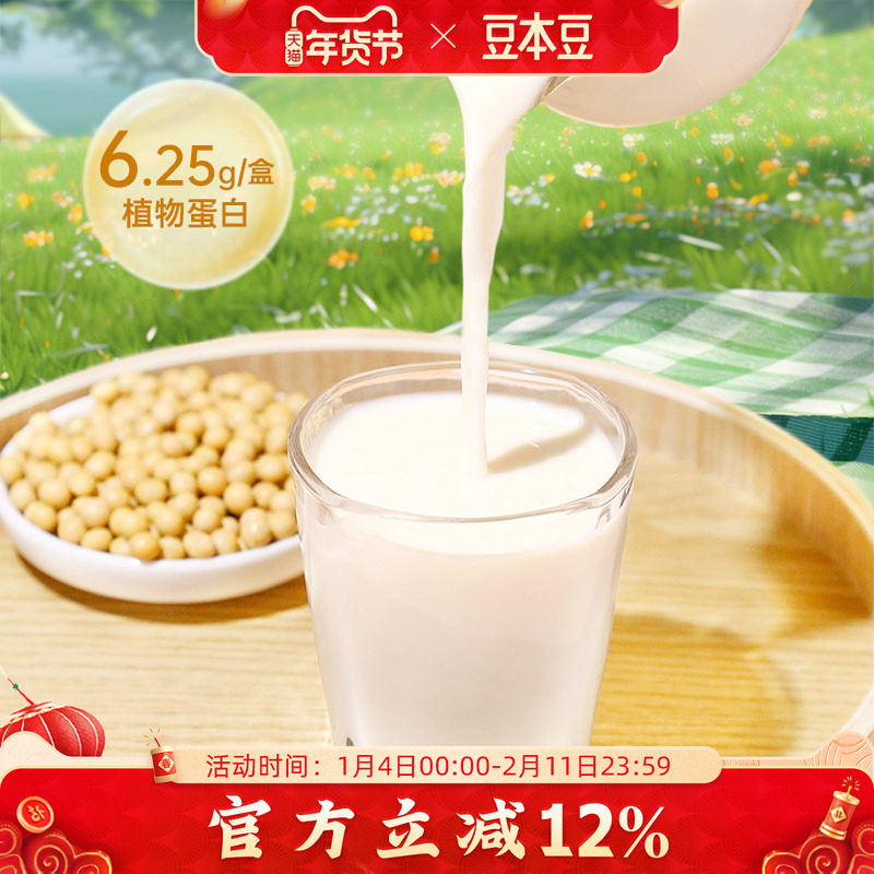 豆本豆多口味唯甄豆奶250ml*24盒营养饮品整箱植物蛋白饮料早餐奶,淘宝优惠券,粉丝福利购,淘宝优惠卷