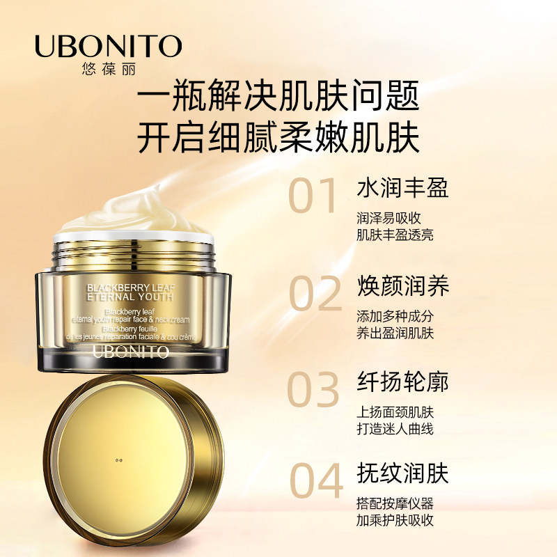 ubonito /悠葆丽黑莓叶凝时面乳液 UBONITO悠葆丽面部按摩霜
