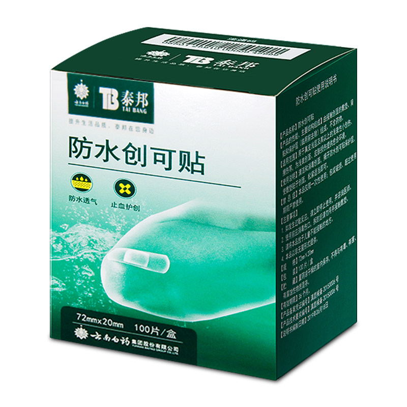 云南白药医用创可贴伤口透明防水创口贴大号家用ok绷止血贴100片 谨锐医疗器械专营店 淘优券