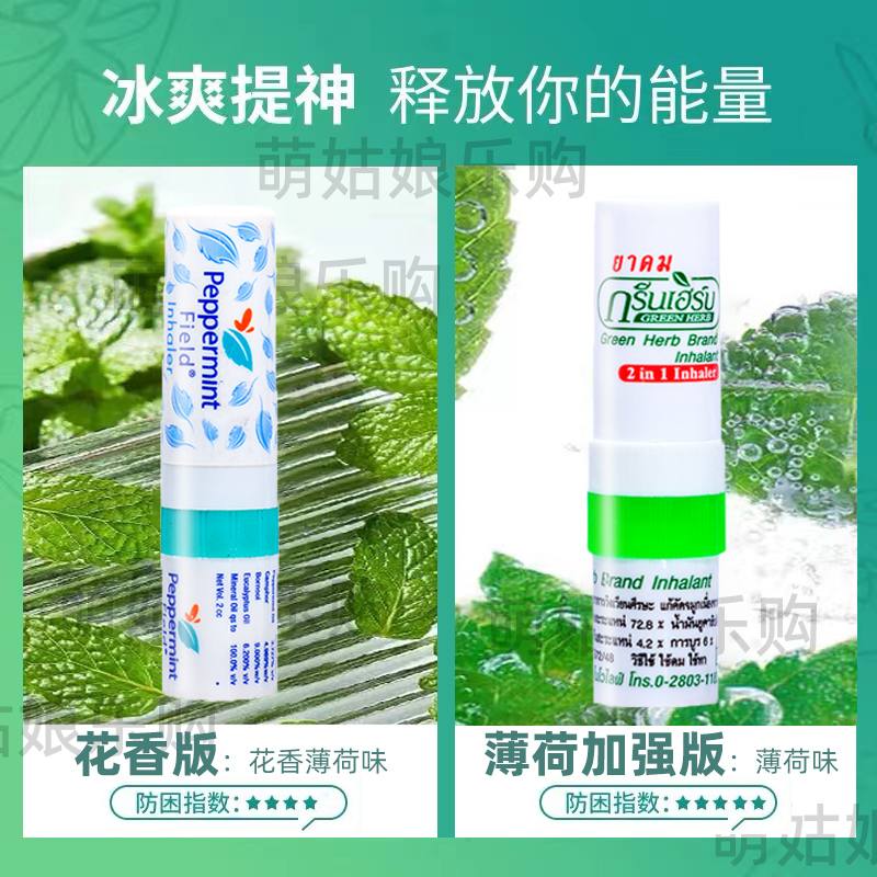 泰国peppermint花香鼻通薄荷香筒八仙筒清凉油鼻吸棒提神醒脑神器 - 图0