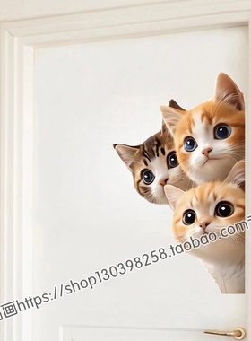超萌猫咪贴画自粘车贴划痕遮挡卧室门窗衣柜墙面破洞遮丑装饰贴纸