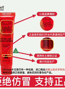 保湿澳洲木瓜膏Oliviam保湿