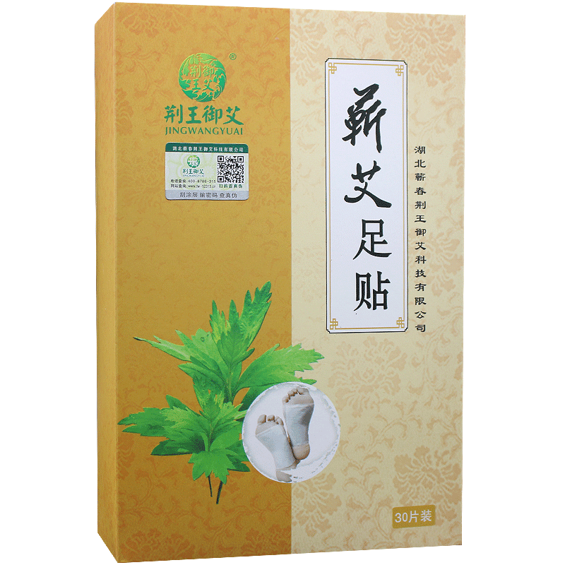 去湿气足贴 荆王御艾康达鑫艾灸/艾草/艾条/艾制品