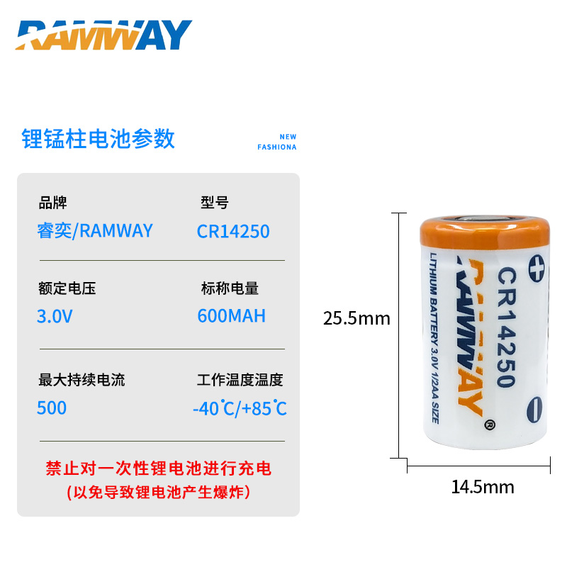 RAMWAY睿奕CR14250智能马桶坐便器永宏PLC工控设备控制柜3V锂电池 - 图0