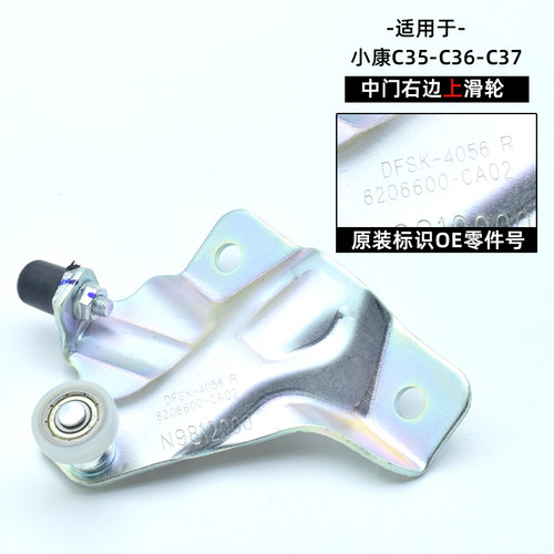 适配东风小康C35/36/C37中门滑轮铰链瑞驰EC35上中下侧门滑轮原厂 - 图2