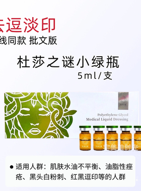 杜莎之谜小黑瓶小红瓶小绿瓶艾修护肌肤机构同款正品一瓶一码查询