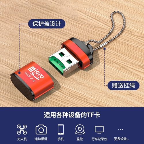 铝壳平板带链条迷你TF读卡器USB20TFsh卡手机内存卡电脑音箱通用 - 图0
