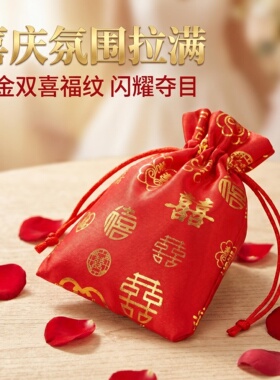 巧克力礼新款中式结婚用品布袋子