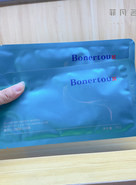 Bonertou泊娜朵沁润靓颜小绿膜