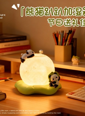 国潮熊猫加湿夜灯桌面摆件礼盒