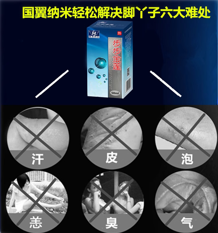 华国翼纳米步步金莲烂皮手脚后跟丫汗臭脱脚皮气水泡痒干手糜裂烂 - 图2