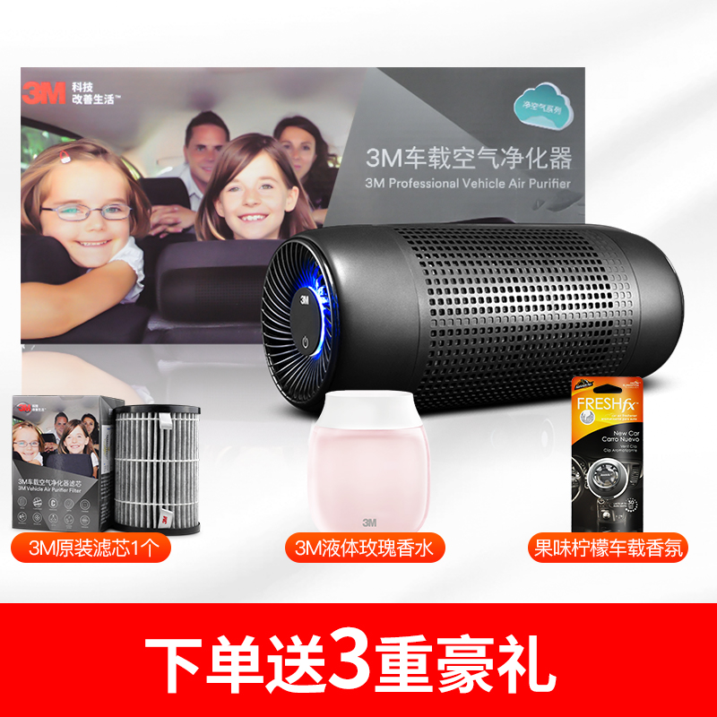 3m车载新车内用除异味烟味pm2.5 3m红翰盛车用氧吧/空气净化器