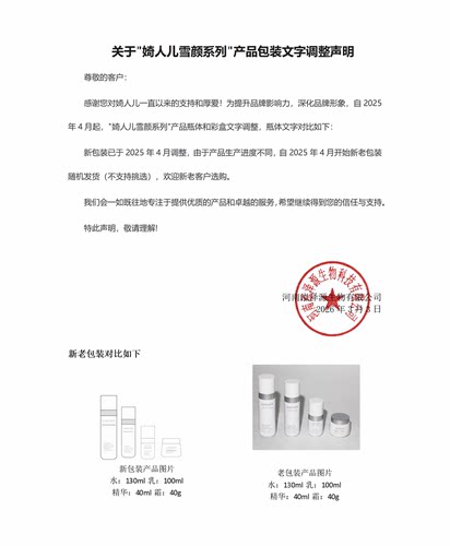 新品婍人儿雪颜焕肤套盒水乳霜精华面膜透亮细腻嫩去黄嫩滑滋润 - 图3